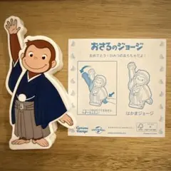 ハッピーセット　おさるのジョージ　ひみつのおもちゃ①