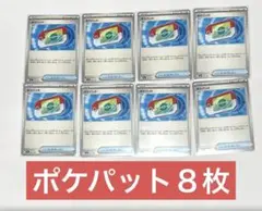 ポケパット　8枚セット