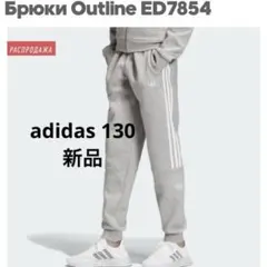 アディダス Outline ED7854 グレー　新品 パンツ　130