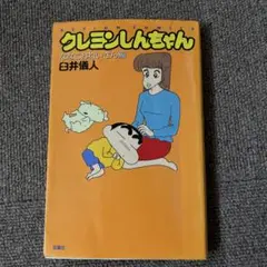 【新品未開封】クレヨンしんちゃんマスコット　ななこLOVE nanacoカード クレヨンしんちゃんマスコット ななこLOVE nanacoカード - メルカリ