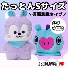 未開封❤︎BT21ぬいぐるみ仮面着脱たっとんSサイズ MANG★BTS