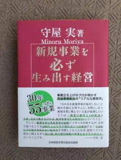 2025年最新】新規事業を必ず生み出す経営の人気アイテム - メルカリ