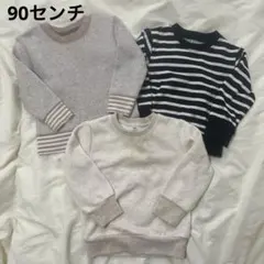 裏起毛トレーナー　90センチ　3枚セット