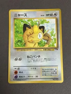 ポケモンカード ニャース ねこパンチ 旧裏 ② - メルカリ