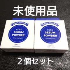 ワンデイズユー Pore Sebum Powder 2個セット　未使用品　⑤のサムネイル