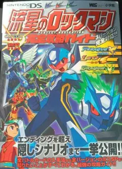 初版】流星のロックマン 全3巻 板垣雅也 - メルカリ
