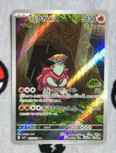 ポケモンカード バクガメス AR SV7 ステラミラクル 105/102 - メルカリ