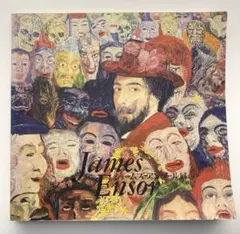ジェームズ•アンソール　1972年図録