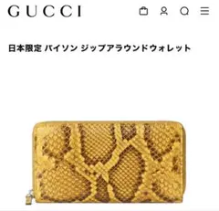 GUCCI パイソン ジップアラウンドウ オレット イエロー - メルカリ