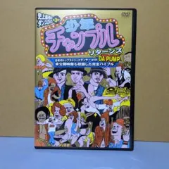 2026年最新】さんピン camp dvdの人気アイテム - メルカリ