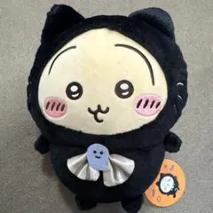 ちいかわ☆黒猫ハロウィン仕様 ぬいぐるみ うさぎ タグ付き