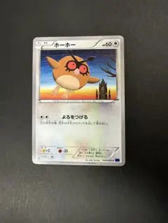 【美品】ホーホー よるをつげる xy8