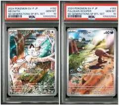 PSA10 連番 ニャース パルデアウパー スペシャルバトルセット ⑪