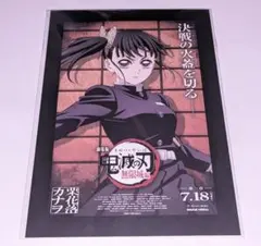 鬼滅の刃 カナヲ ポストカード