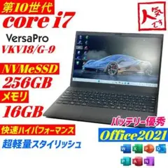 第10世代i7 NEC VersaPro 超軽量 ノートPC SSD win11