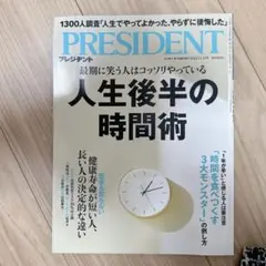 プレジデント2024年11月15日号