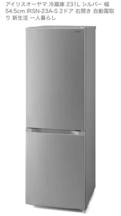2025年最新】IRIS OHYAMA 冷蔵庫・冷凍庫の人気アイテム - メルカリ