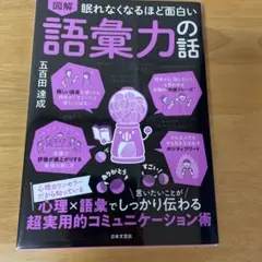 眠れなくなるほど面白い語彙力の話
