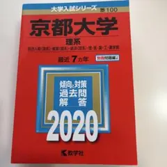2026年最新】京都教育大学 赤本の人気アイテム - メルカリ