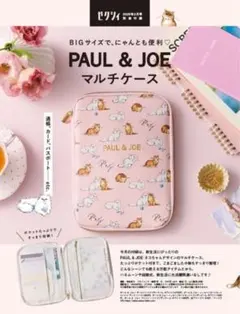 ポール&ジョー マルチケース