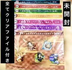 【14点】全集中展 ご当地アクリルチャームセット 鬼滅の刃 宮城 煉獄 冨岡義勇