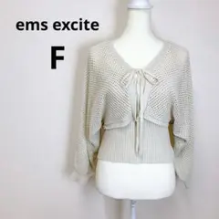 美品 ems excite メッシュニットセット トップス F