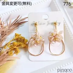 No.776【特価SALE！】小花のドロップリングイヤリング(金具変更可)