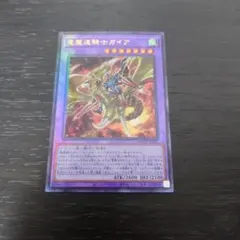 PSA10 竜魔道騎士ガイア レリーフ 2026年最新】竜騎士ガイア レリーフの人気アイテム - メルカリ
