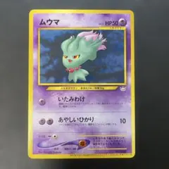 2025年最新】ムウマ カード 旧裏の人気アイテム - メルカリ