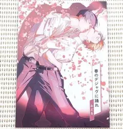 春のデジャヴに踊れ コミコミスタジオ ポイント景品 小冊子