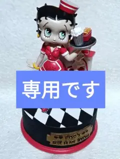 専用です