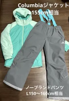 Columbiaスキーウェア ジャケット 155ノーブランドのパンツ付
