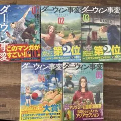 2026年最新】ダーウィン事変 全巻の人気アイテム - メルカリ