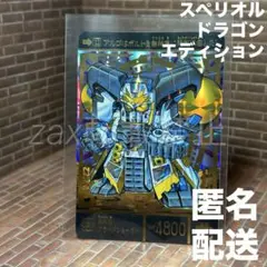 カードダス　スペリオルドラゴンエディション　バラ売り