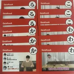 QuizKnock かるた コースター クイズノック QK かるた コースター キーホルダー quizknock