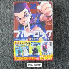2026年最新】ブルーロック 漫画 特装版の人気アイテム - メルカリ