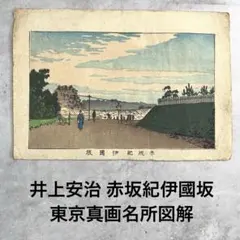 明治期本物木版画 井上安治 枕橋 東京真画名所図解 隅田川 浅草 光線画