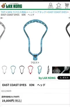 EAST COAST DYES　ION　ヘッド　フロスト