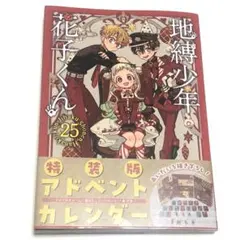 2025年最新】地縛少年花子くん漫画の人気アイテム - メルカリ