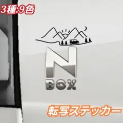 【オーダー】転写ステッカー N-BOX 等のドレスアップに❗【Sサイズ】黒