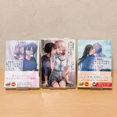 小説 人妻教師が教え子の女子高生にドはまりする話 1～3巻