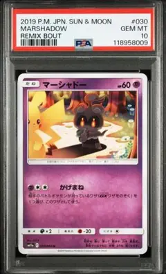 マーシャドー　ar psa10 2025年最新】マーシャドー psa10の人気アイテム - メルカリ