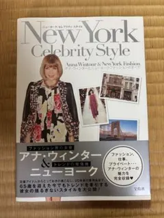 New York Celebrity Style