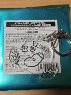 &TEAM CAFE ハッピーファーム YUMA ユウマ アクリルキーホルダー