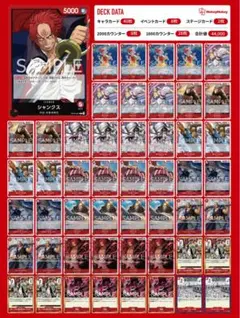 [美品]赤シャンクス　構築デッキ　まとめ売り　パラレル込み CS優勝 赤シャンクスLパラレル構築済みデッキ - メルカリ