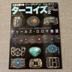 希少本】別冊Lightning アメリカン・ターコイズ 新品未読品 激レア
