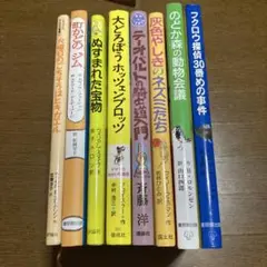 火曜日のごちそうはヒキガエルなど計８冊＋ オマケ　状態良好