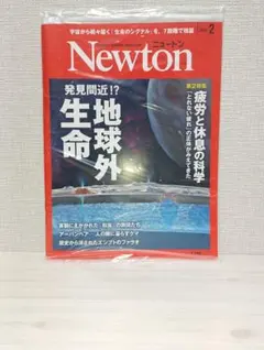 ニュートン 2026年 2月号（最新号