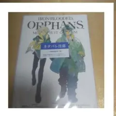 機動戦士ガンダム 鉄血のオルフェンズ ウルズハント入場者特典 3週目