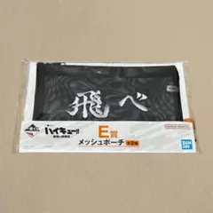 ハイキュー‼︎ 一番くじ